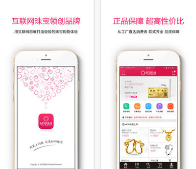 钻石快线APP 互联网时代下的珠宝销售新纪元